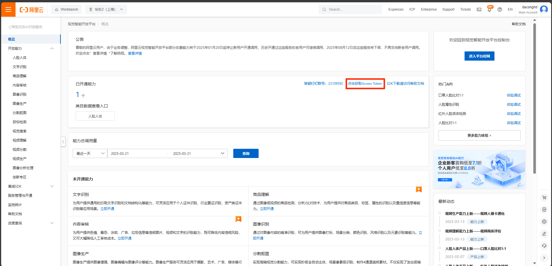 alibaba_cloud_faceid_accesskey.png