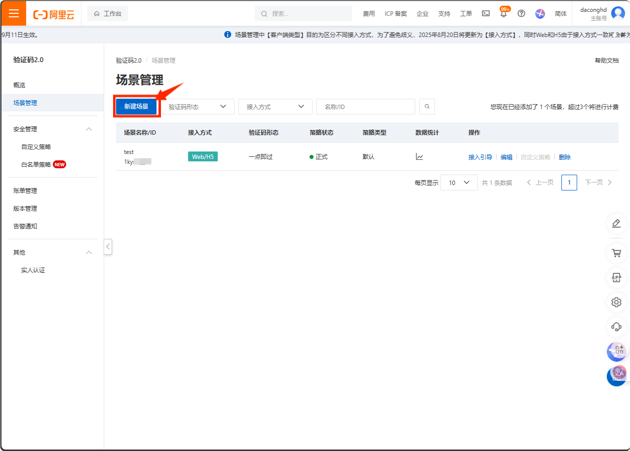 Alibaba Cloud Captcha console open