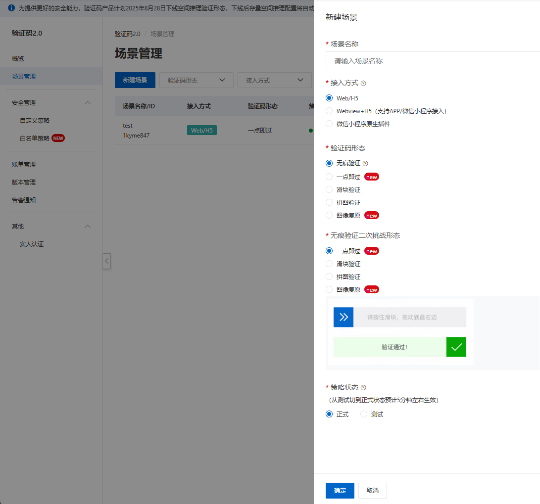Alibaba Cloud Captcha console open