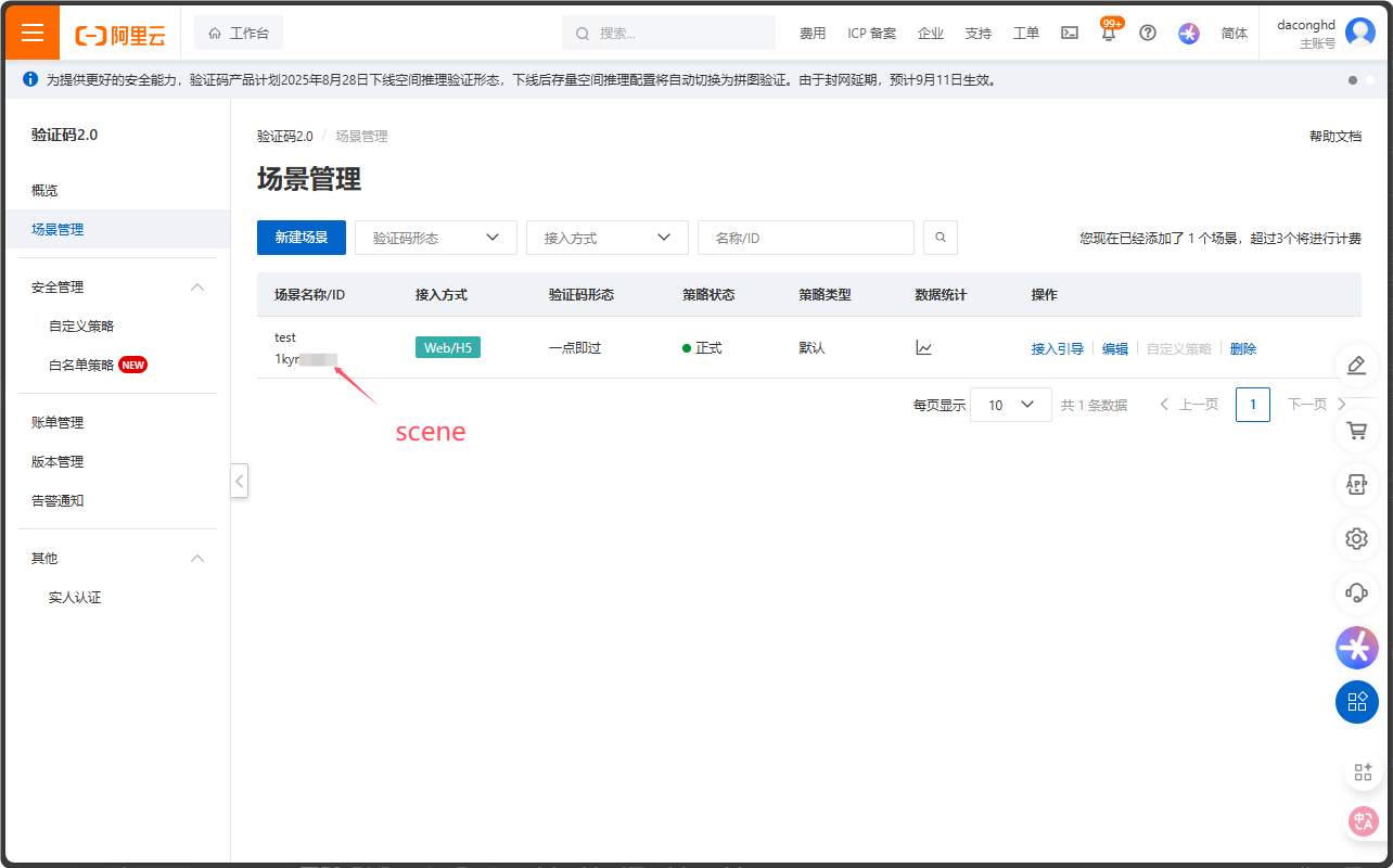 Alibaba Cloud Captcha console open